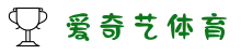 爱奇艺体育 (中国)官方网站 - 德甲赛事在线观看